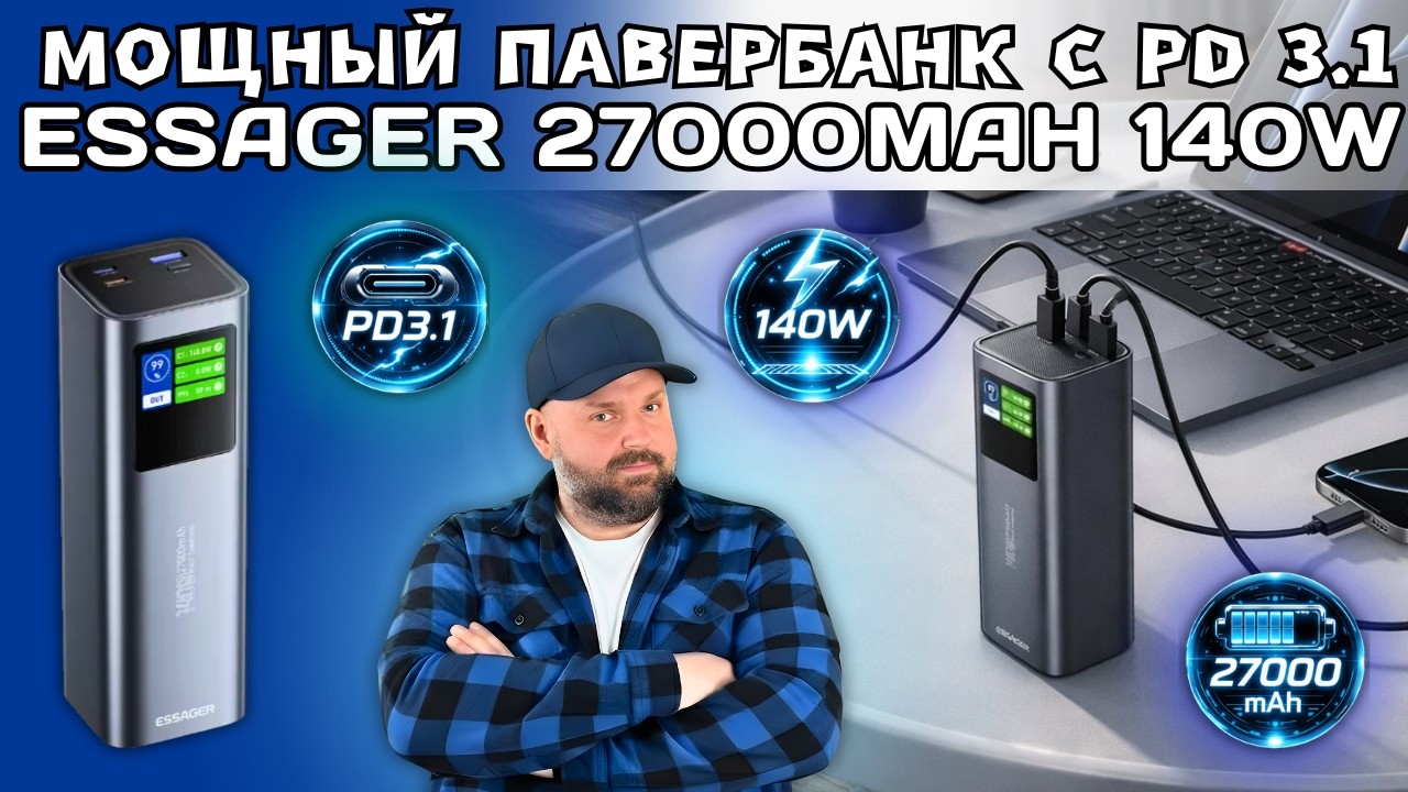 МОЩНЫЙ ПАВЕРБАНК ESSAGER 27000MAH 140W С PD 3.1 ДЛЯ НОУТБУКА, СМАРТФОНА, ПЛАНШЕТА И Т.Д.