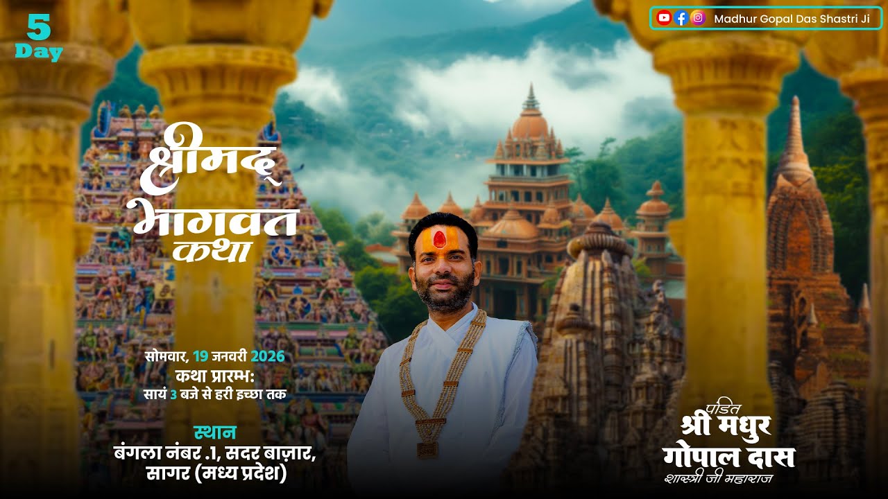 Live 🔴 || Day-5  || Shrimad Bhagwat Katha { पंडित मधुर गोपाल दास शास्त्री जी महाराज }