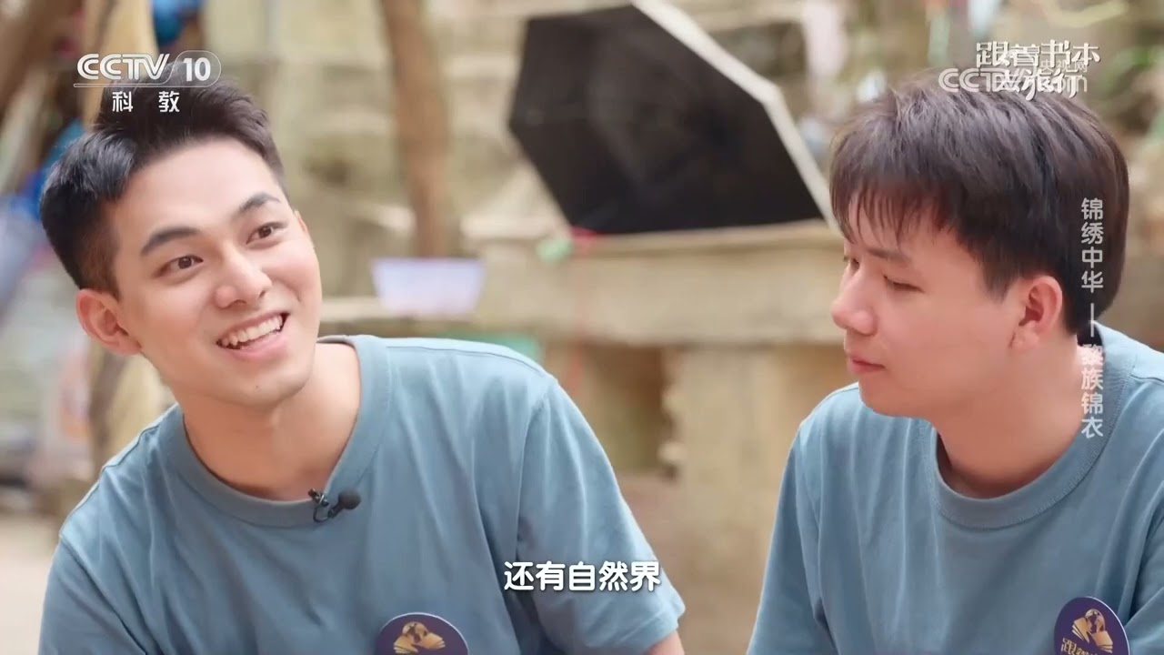 《跟着书本去旅行》 20260310 锦绣中华——黎族锦衣 | 中华地图