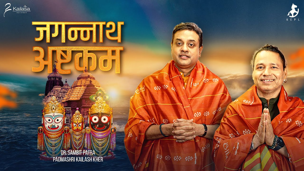 Shri Jagannath Ashtakam || Dr. Sambit Patra || Kailash Kher || Devotional || Puri || Rath Yatra