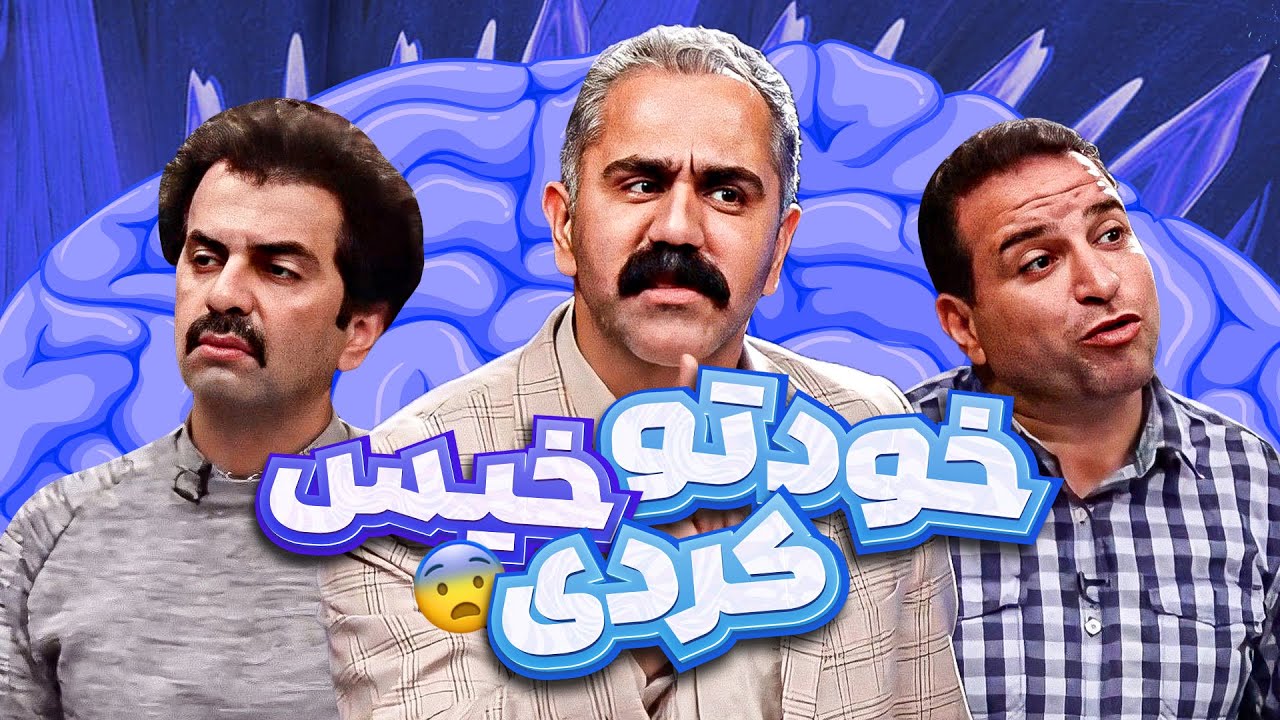 مسابقه طنز هوش برتر: زنگ زده سازمان محیط زیست این حیواناتو جمع کنن😂😁