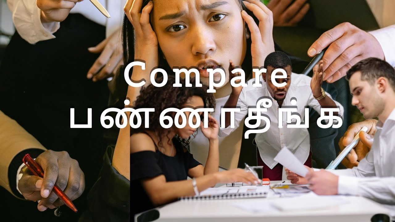 Compare பண்ணாதீங்க#dontcompare #motivation #motivationalvideo #selfimprovement #possitivevibes 