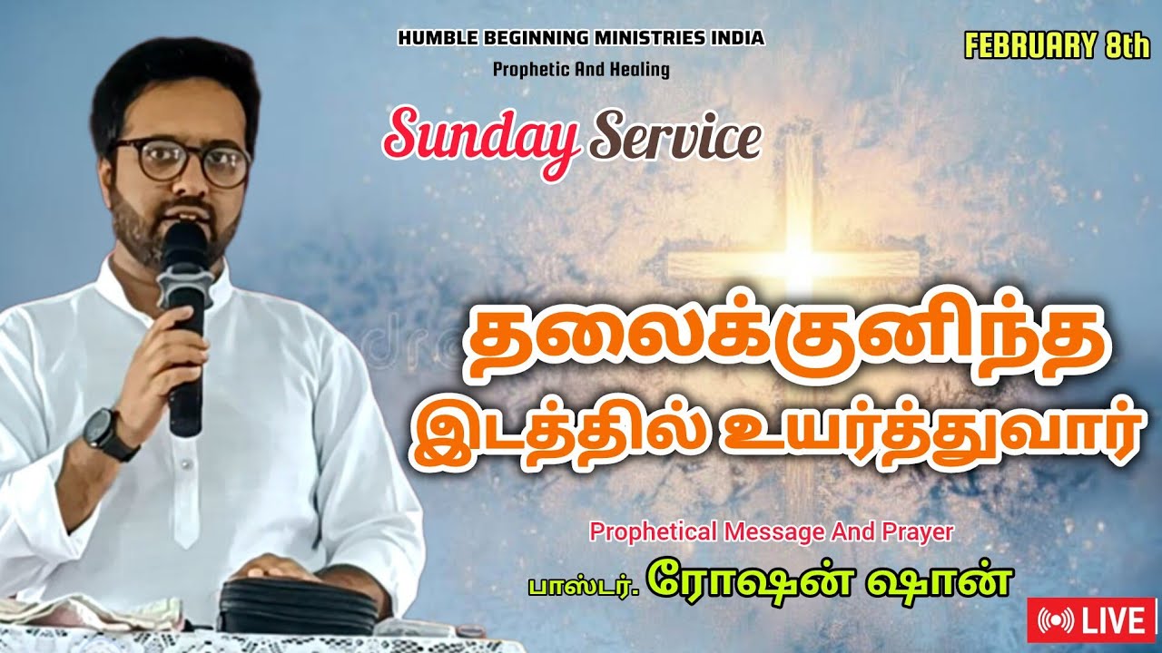 SUNDAY SERVICE 🔴 தலைக்குனிந்த இடத்தில் உயர்த்துவார் || PR. ROSHANSHAN | ONE GOD TAMIL