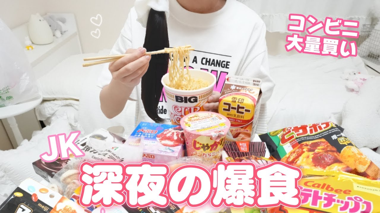 深夜の夜食パーティー コンビニで爆買い JKの夏休み IVE アルバム開封