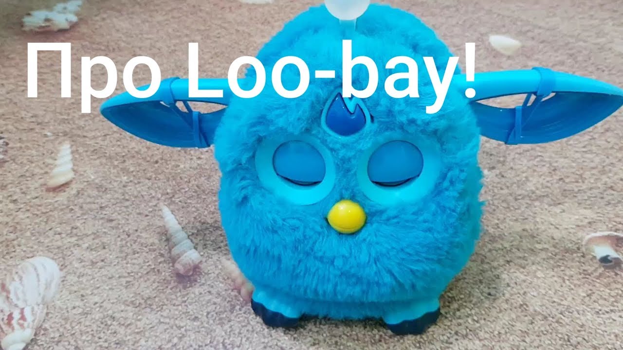 Приключения фёрби коннекта по имени Loo-bay!