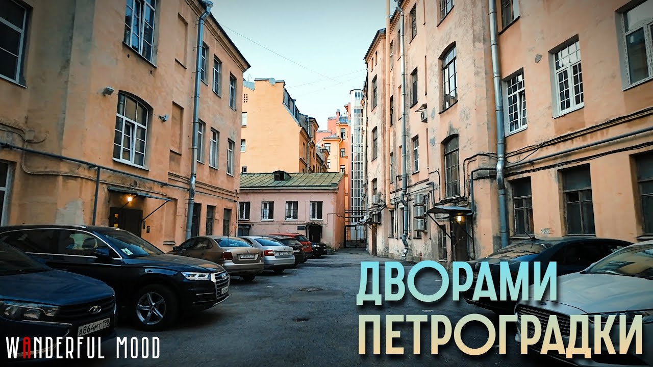 Осень в Петербургских дворах | Прогулка по Петроградке |4K