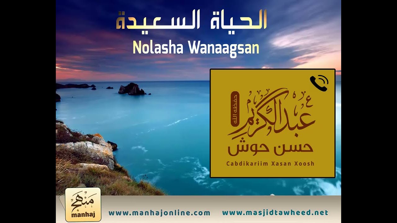 • Nolosha Wanaagsan - 2017 - 11 - 26 ┇ Sh. Cabdulkariim Xasan Xoosh
