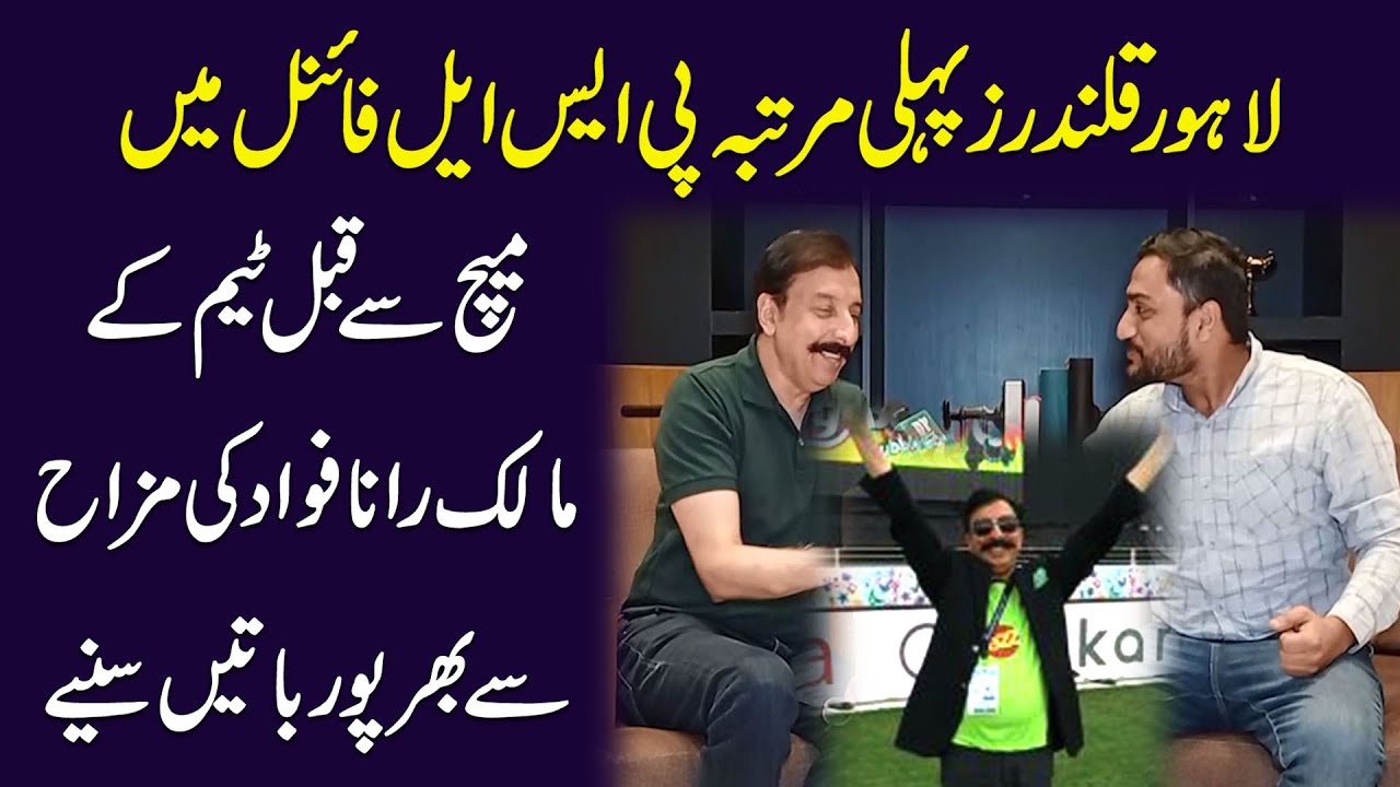 Lahore Qalandars pehli martaba PSL final mei, match se qabl Rana Fawad ki mazah se bharpoor baatei..