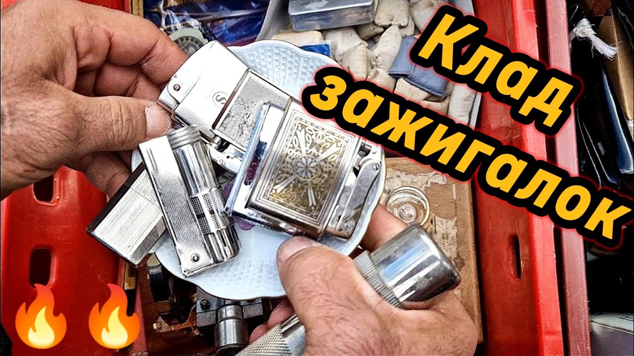 Уникальные находки: Редкие зажигалки с барахолок Германии. Антиквариант