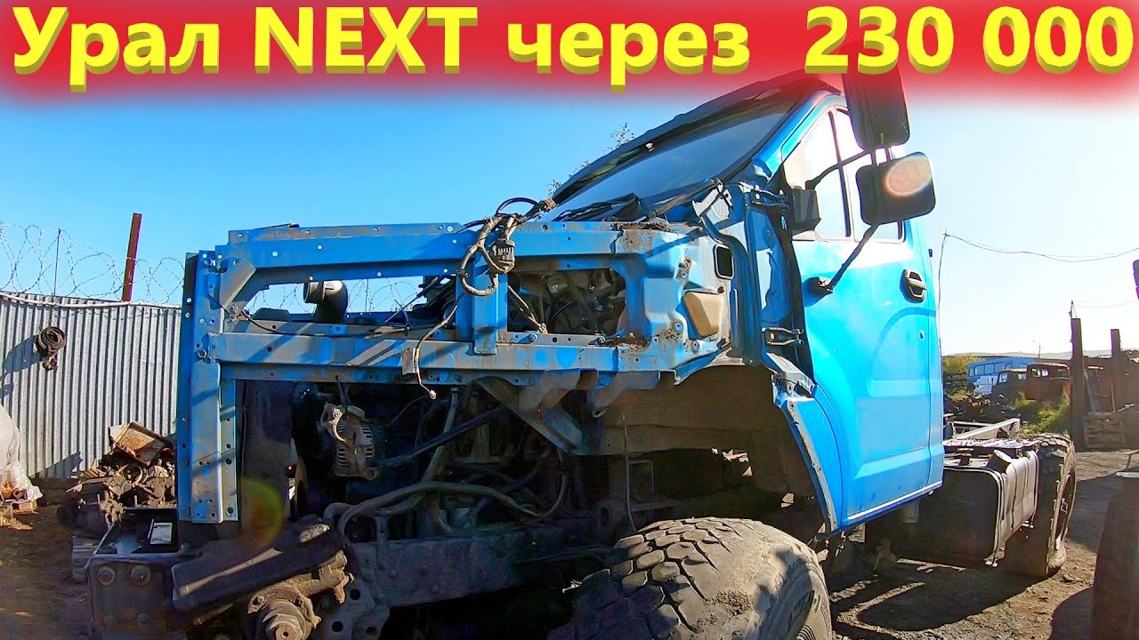 Купить новый Урал НЕКСТ или 4320 бу. Продажа Уралов с Е-0 и проблемы ЯМЗ 536