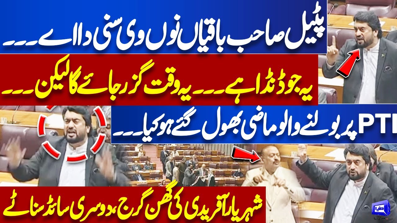 Gul Plaza Fire in Karachi! Shehryar Afridi Great Speech in National Assembly Session After Long Time