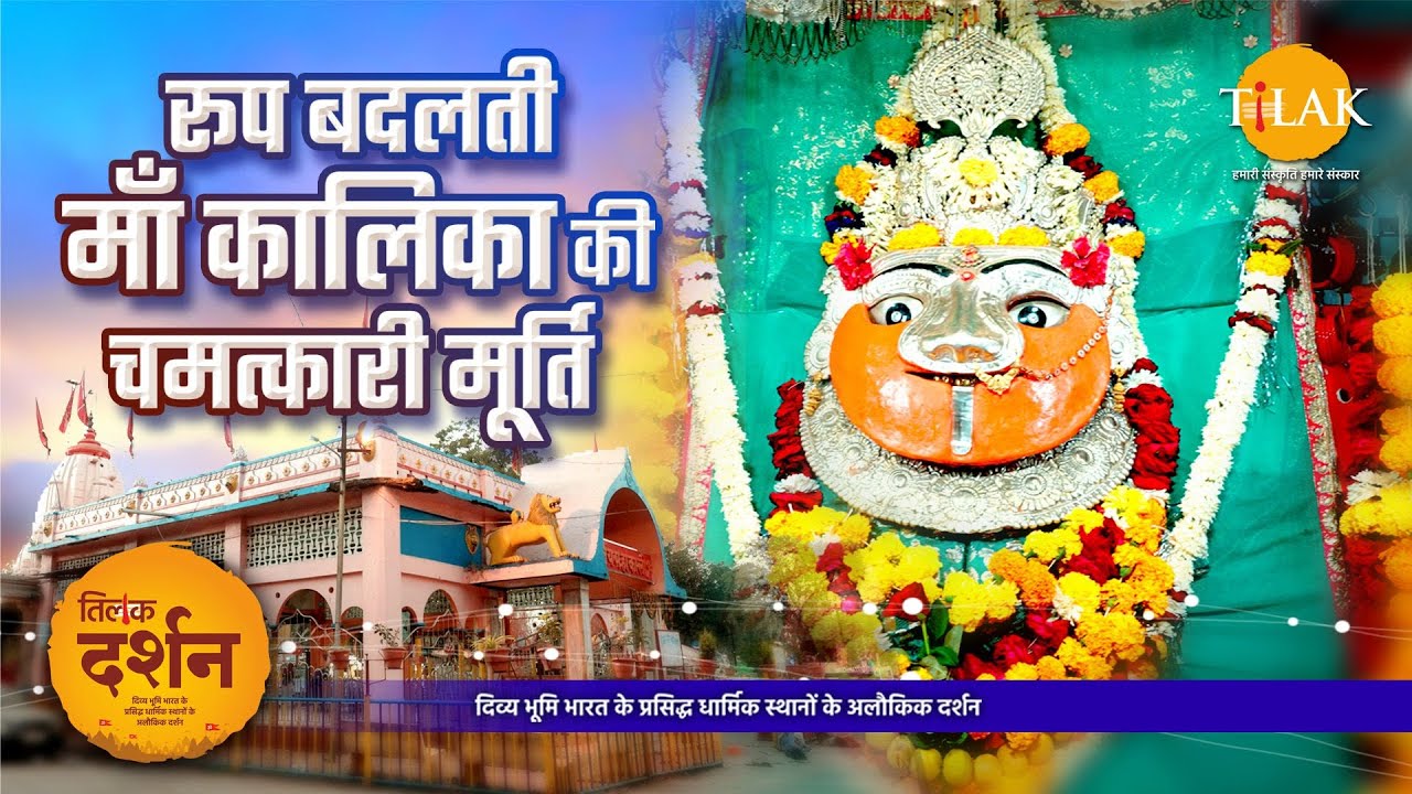 श्री कालिका माता मंदिर रतलाम | दिन में तीन बार रूप बदलती माता की मूर्ति | नवरात्रि | 4K | दर्शन🙏