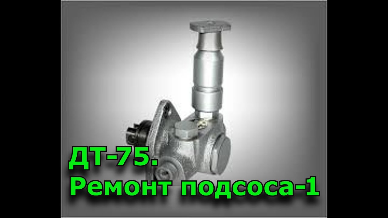 ДТ-75. Ремонт подсоса (ТННД). Часть 1