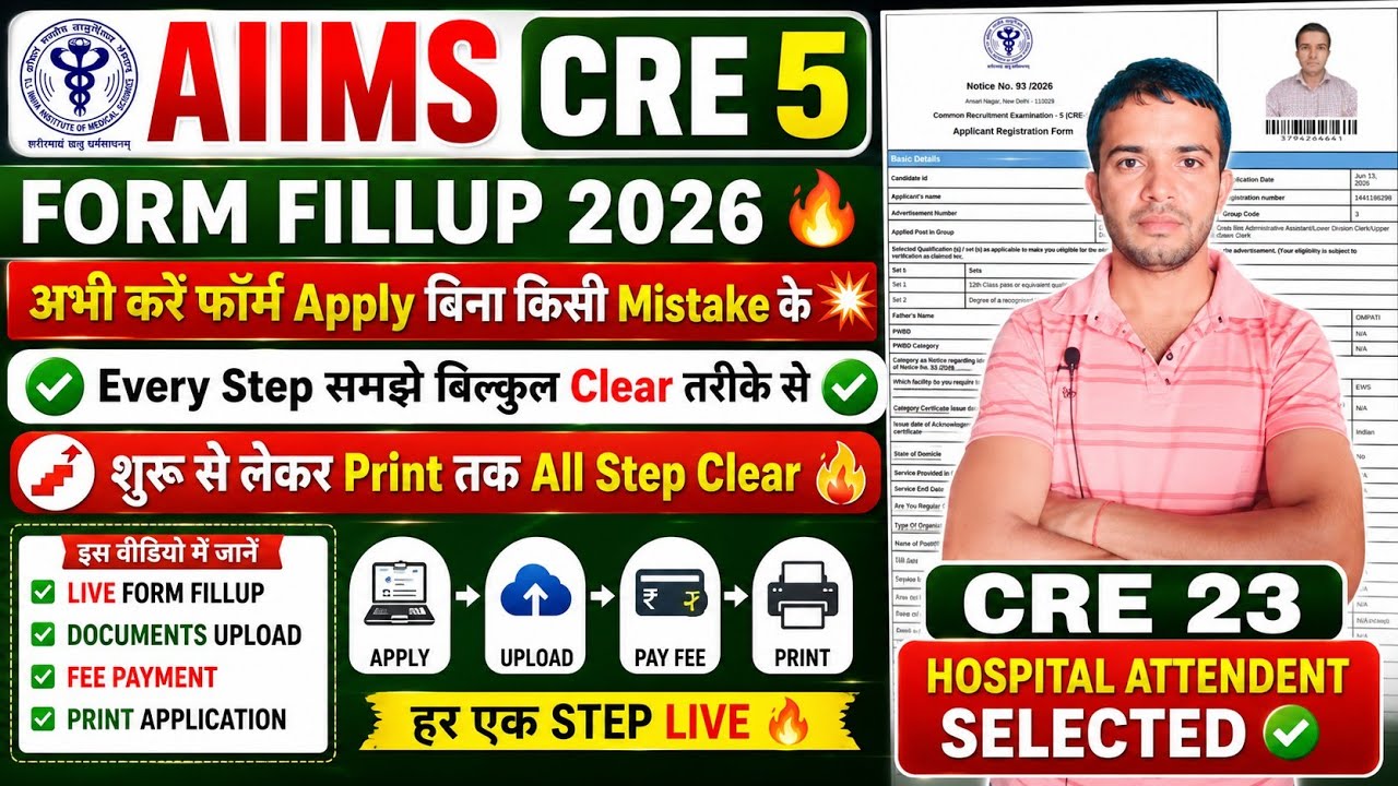 AIIMS CRE 5 FORM FILLUP 2026 | AIIMS CRE 5 FORM APPLY KAISE | All Steps Clear from Start to Print 🎉🎉