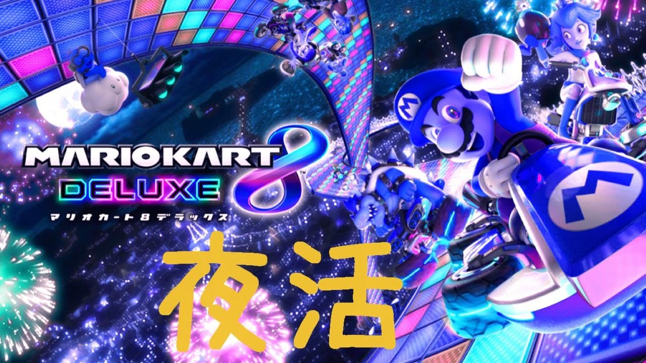 華金マリオカート！