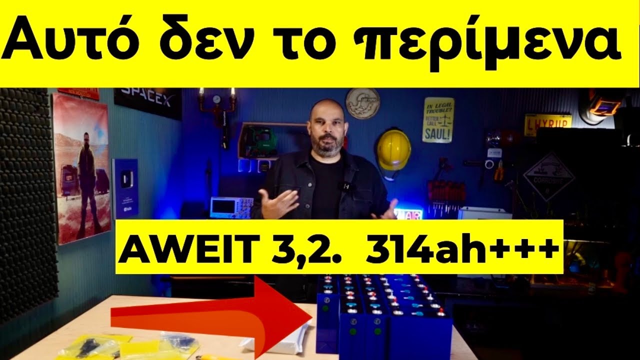 Κατασκευή βήμα βήμα μπαταρίας Φ/Β  -Τα καλύτερα που έχω δοκιμάσει; AWEIT Green Energy 3.2v 314 ah