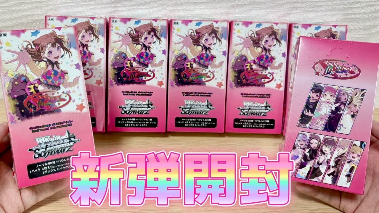 【ヴァイス】バンドリ10周年アニバーサリー！プレミアムブースター開封！香澄の直筆サイン当てたるぞ！［BanG Dream! 10th Anniversary！］