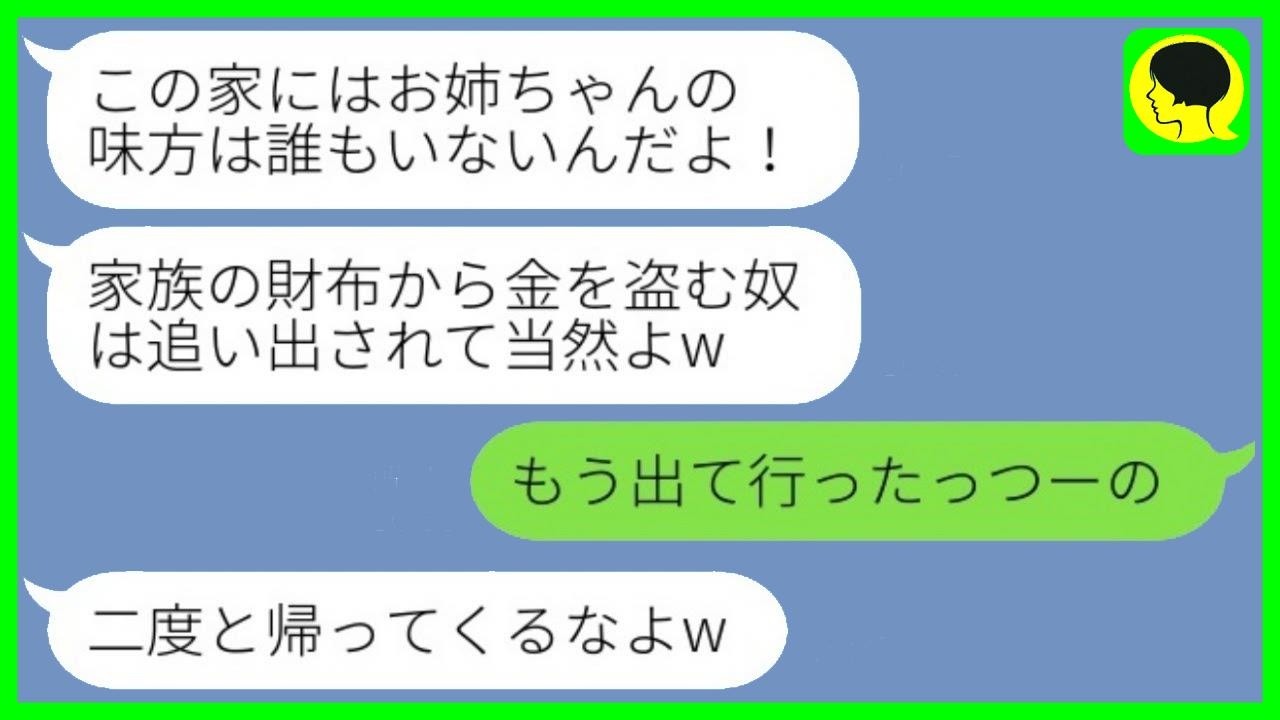 実家で邪魔者扱いされて追い出された私→1ヶ月後、勝ち誇っていた妹から突然のSOS。その理由がまさかすぎて大爆笑…！ 😆