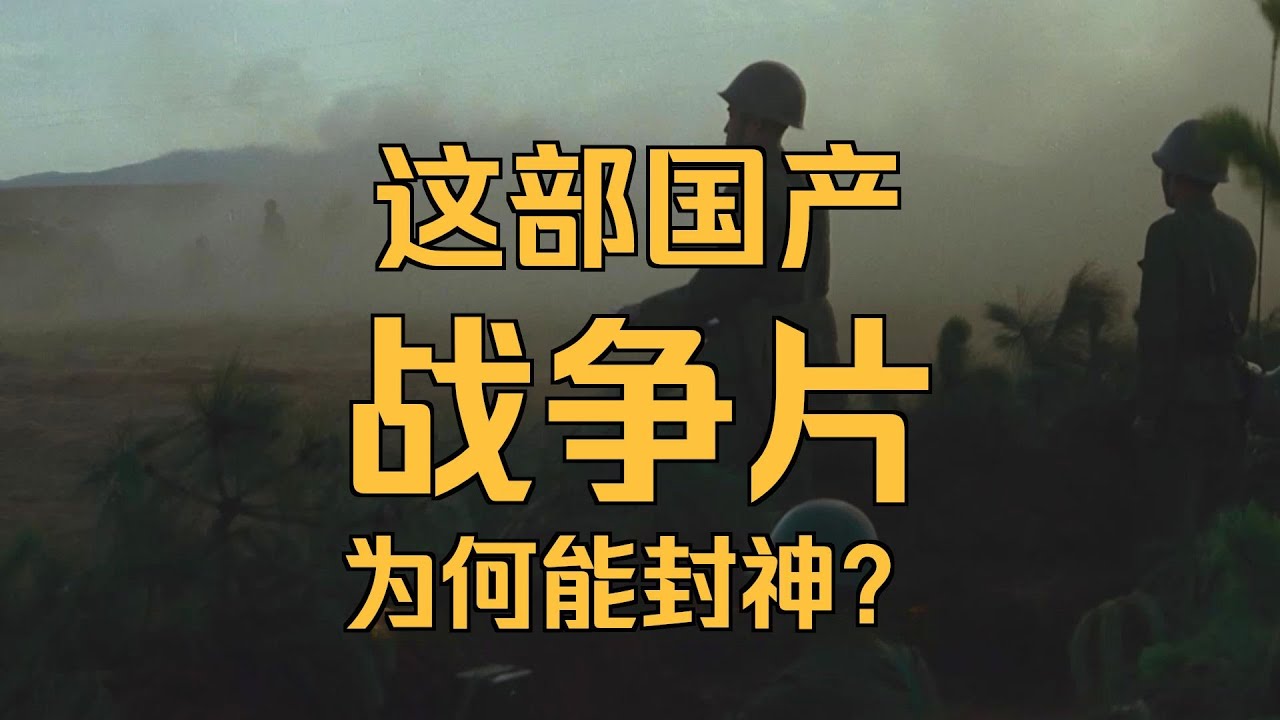 70年代中國人民解放軍單兵裝備細節：《高山下的花環》電影歷史解讀
