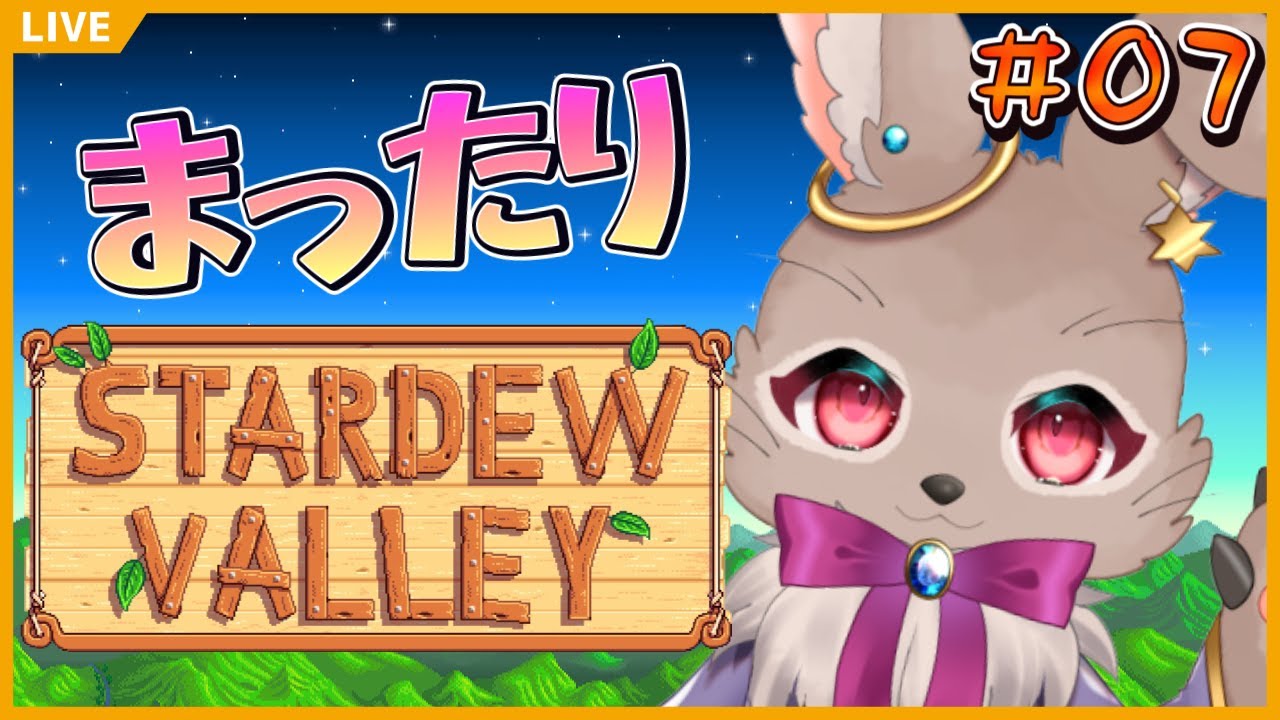 【Stardew Valley #07】火山で落とした僕の指輪、誰か知りませんか？