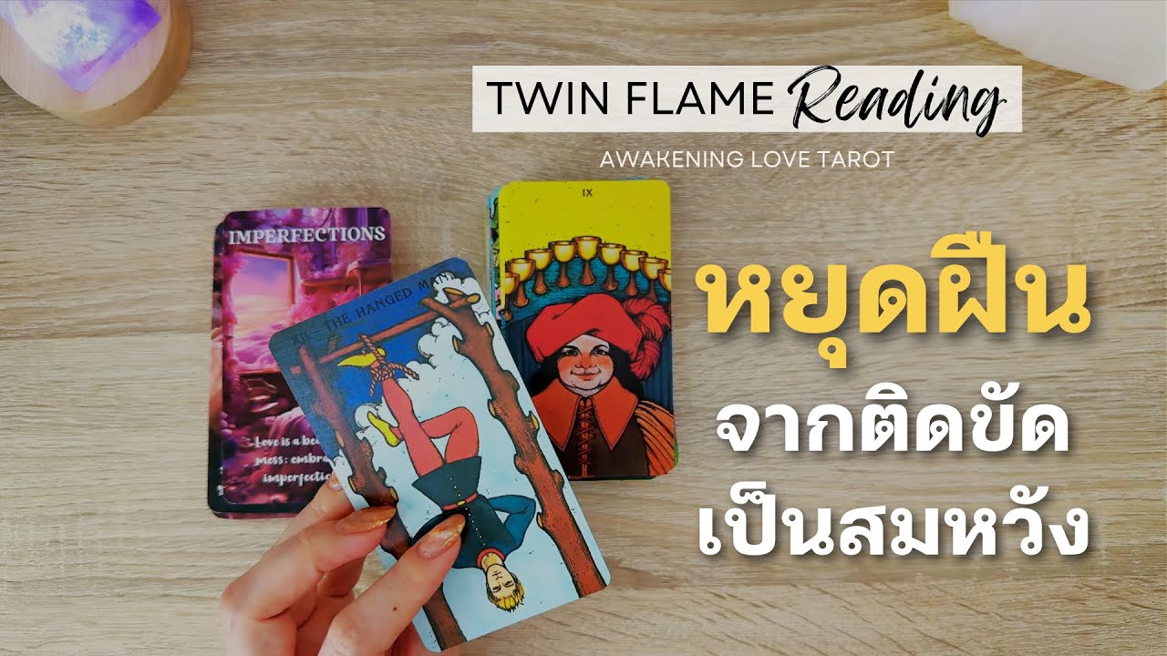 TWIN FLAME EP 52 จักรวาลรอให้คุณหยุดฝืน 🌈 แล้วทุกอย่างจะปลดล็อกทันที #ทวินเฟลม