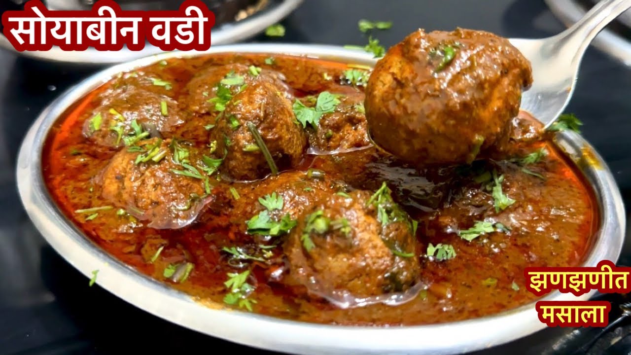 तुम्ही करता त्या पेक्षा वेगळी चवीला छान चमचमीत सोयाबीन वाड्याची भाजी |