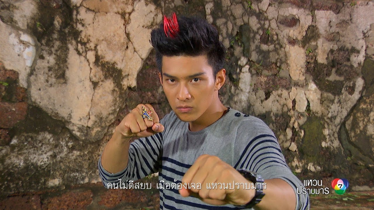 แหวนปราบมาร Ost.แหวนปราบมาร | เขาทราย - สมรักษ์ [Official MV]