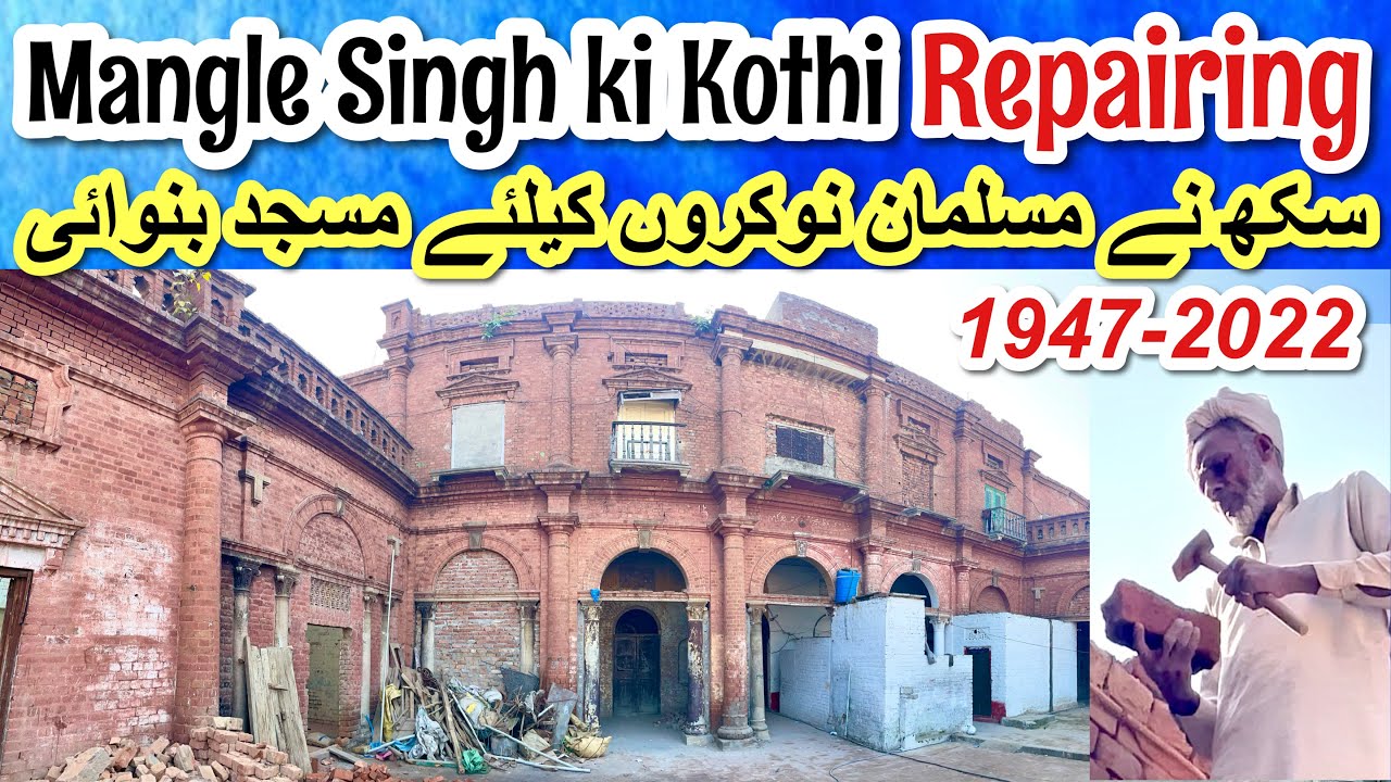 Sardar Mangle Singh ka Pakistani Mehal Kot Shera Gujranwala Punjab