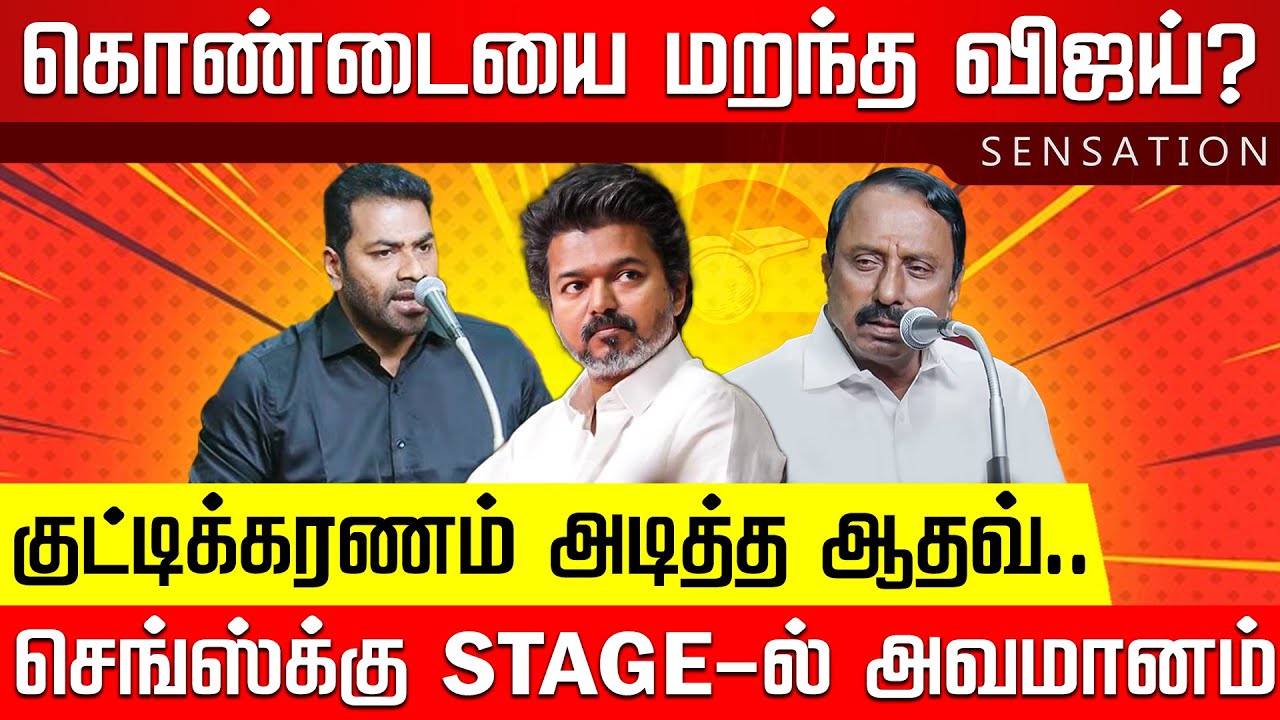 SENSATION | பிரேமலதாவை கைவிட்ட தலைவர்கள்.. கூட்டணி தேடி திரியும் தேமுதிக! | TVK Vijay | Aadhav | OPS