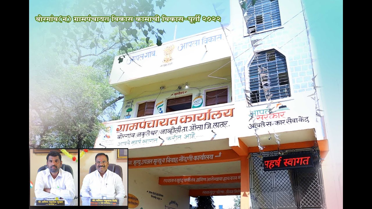 Borgaon N | Grampanchayt Video|Ausa Latur बोरगांव(न) ग्रामपंचायत विकास कामाची विकास-पूर्ती 2022