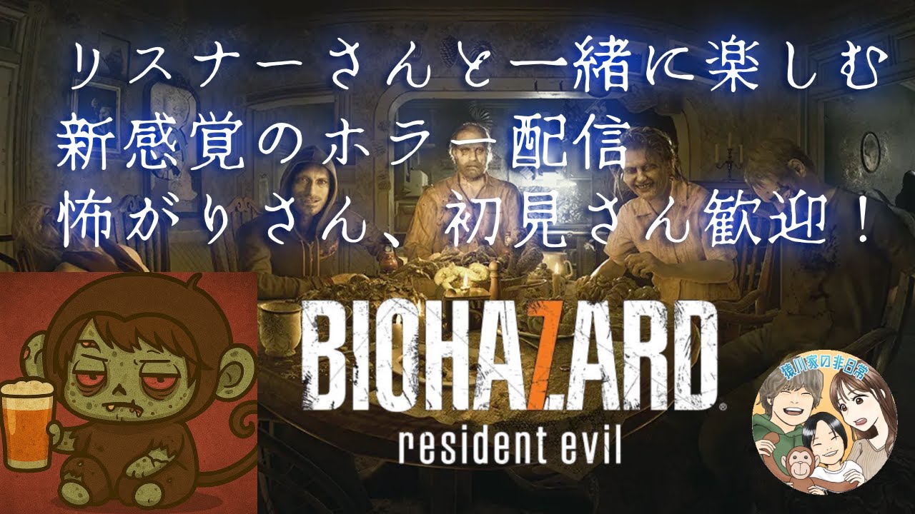 バイオハザード7 レジデント イービル～MADHOUSE～