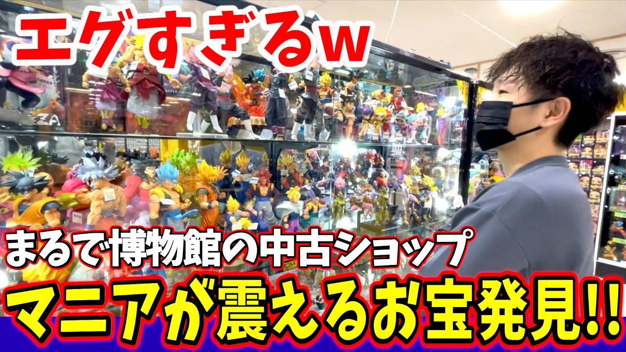 【お宝発見】ありえない奇跡に遭遇!?楽しいお買い物がまさかの結末に・・（フィギュア　一番くじ）