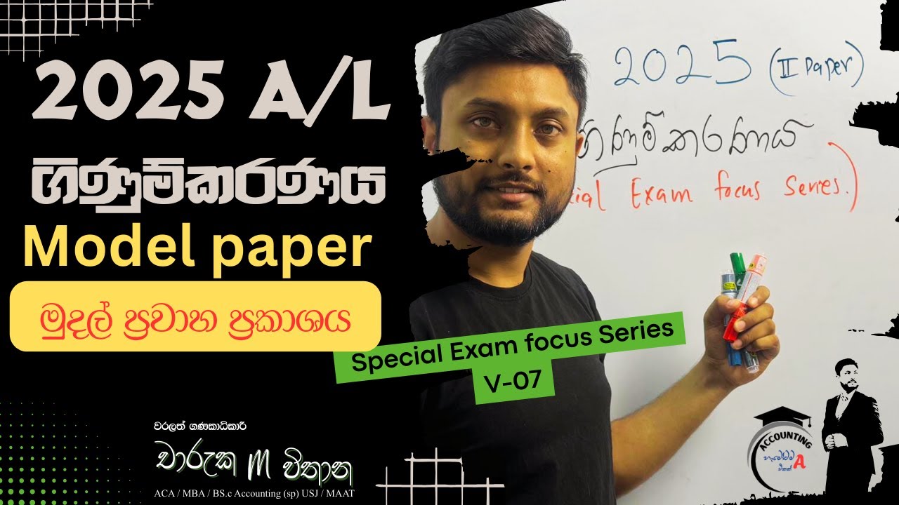 Model paper - මුදල් ප්‍රවාහ ප්‍රකාශය (2025-SP V-07)