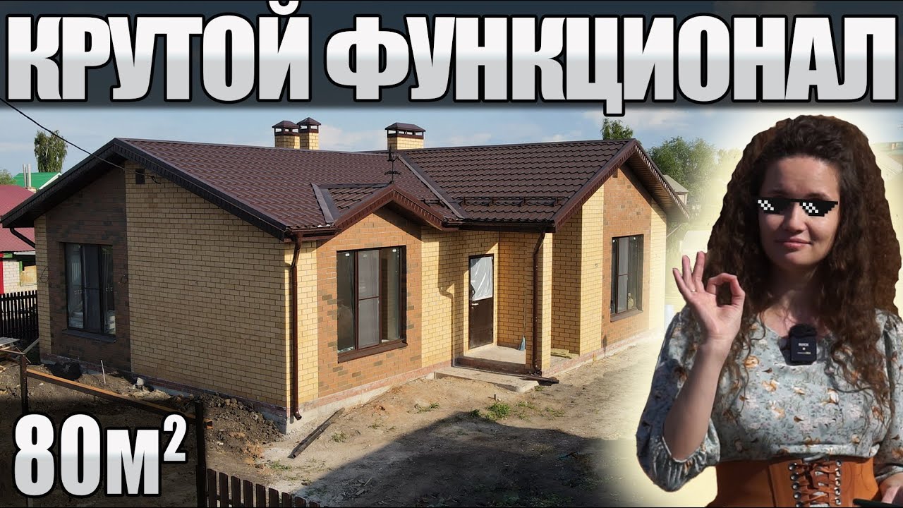 Функциональный кирпичный дом 80 м² \ проект и планировка