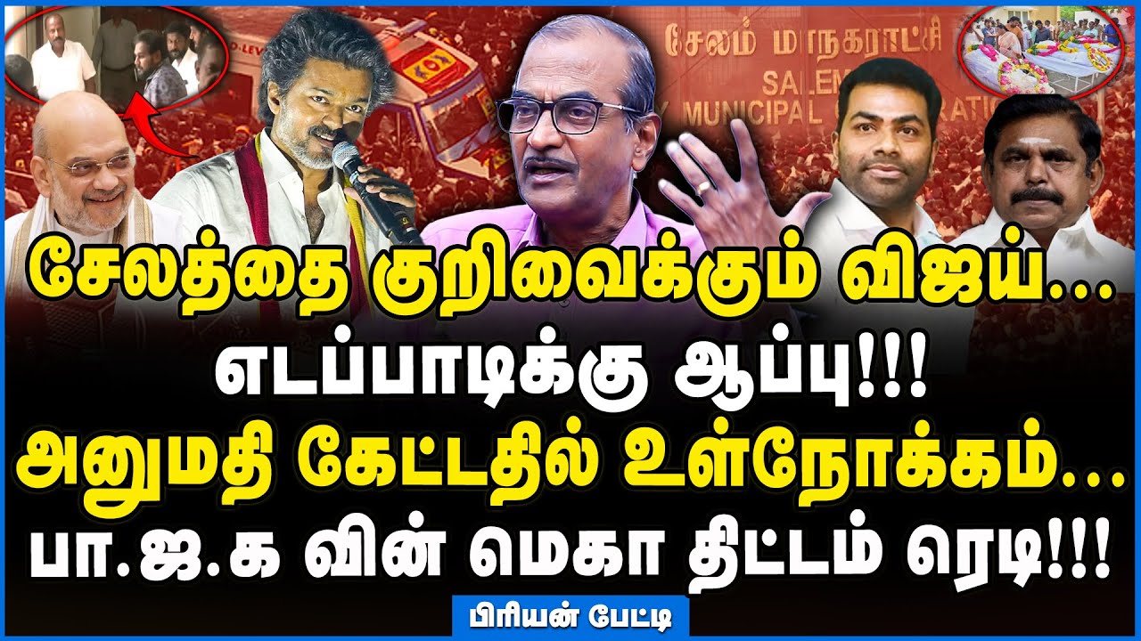 Priyan | விஜய் பிரச்சாரத்தில் மீண்டும் சதி நடக்க வாய்ப்பு உள்ளதா? #tvkvijay #tvkcampaign #karur