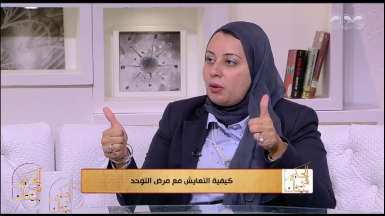 الحكيم في بيتك | تعرف علي أحدث طرق العلاج لمرض التوحد لدي الأطفال
