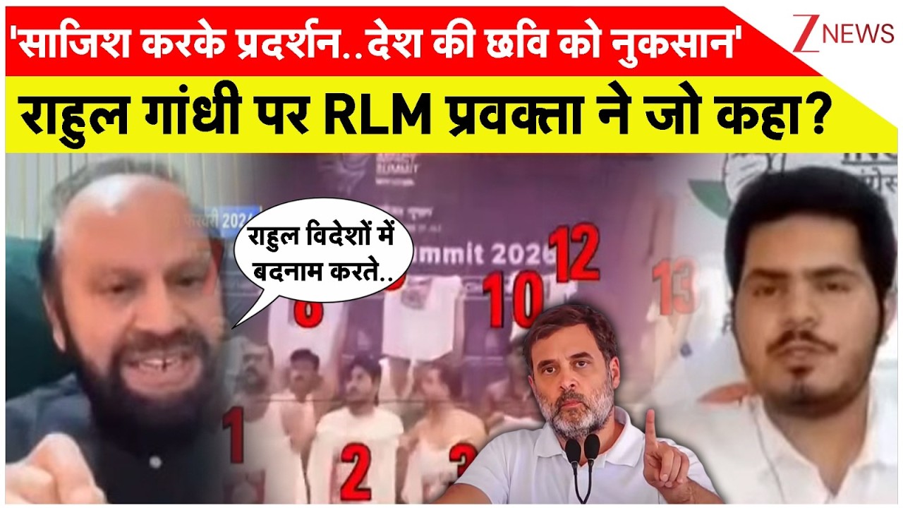Taal Thok Ke: राहुल गांधी पर RLM प्रवक्ता ने जो कहा?  #ModiOnAIProtest | Congress। Zee News