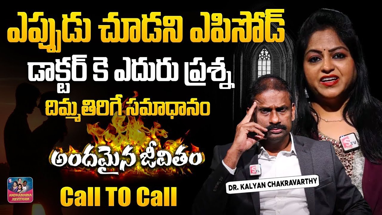 ANDAMAINA JEEVITHAM NEW EPISODE  | Best Moral VIDEO  | DR KALYAN CHAKRAVARTHI | SumanTV
