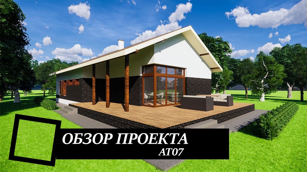 Обзор проекта дома АТ07