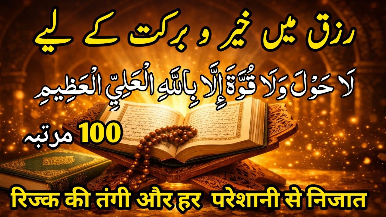 Rizq Mein Barkat Ka Powerful Wazifa | Islamic Wazifa For Rizq | AL Noorـtv