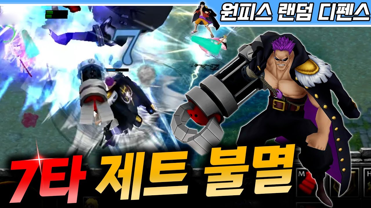 이게 바로! 7타 제트 불멸 - 원랜디 l 이니
