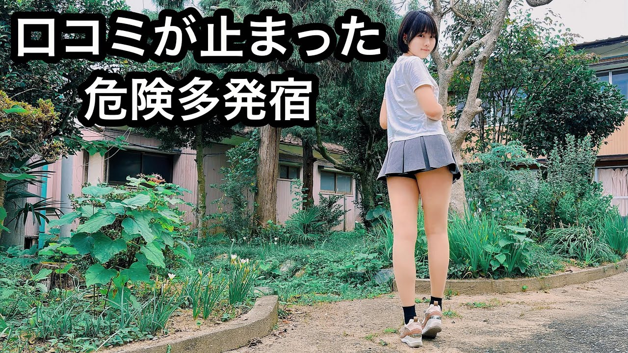 【混浴】安全基準０％の昭和宿…全部ヤバかった【温泉女子】【福島県】【ボロ宿】