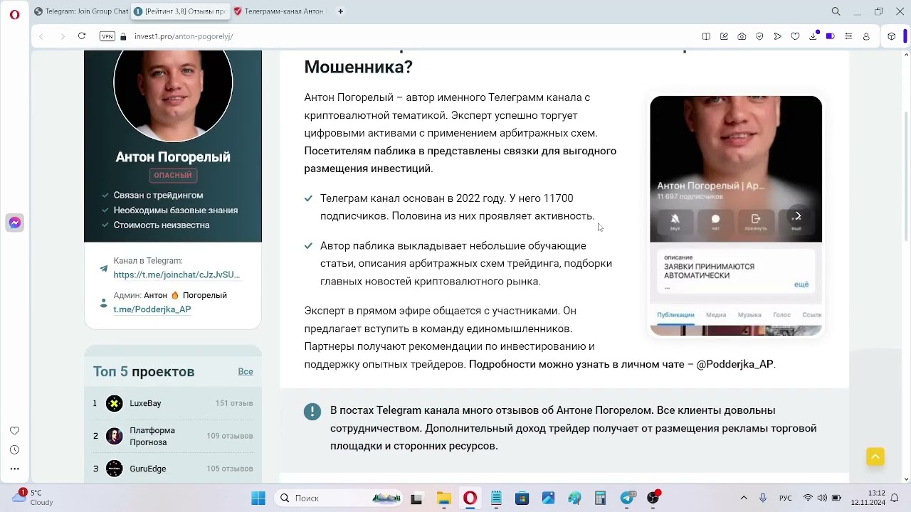 ТГ Антон Погорелый Арбитраж криптовалют - отзывы о телеграмм разводе