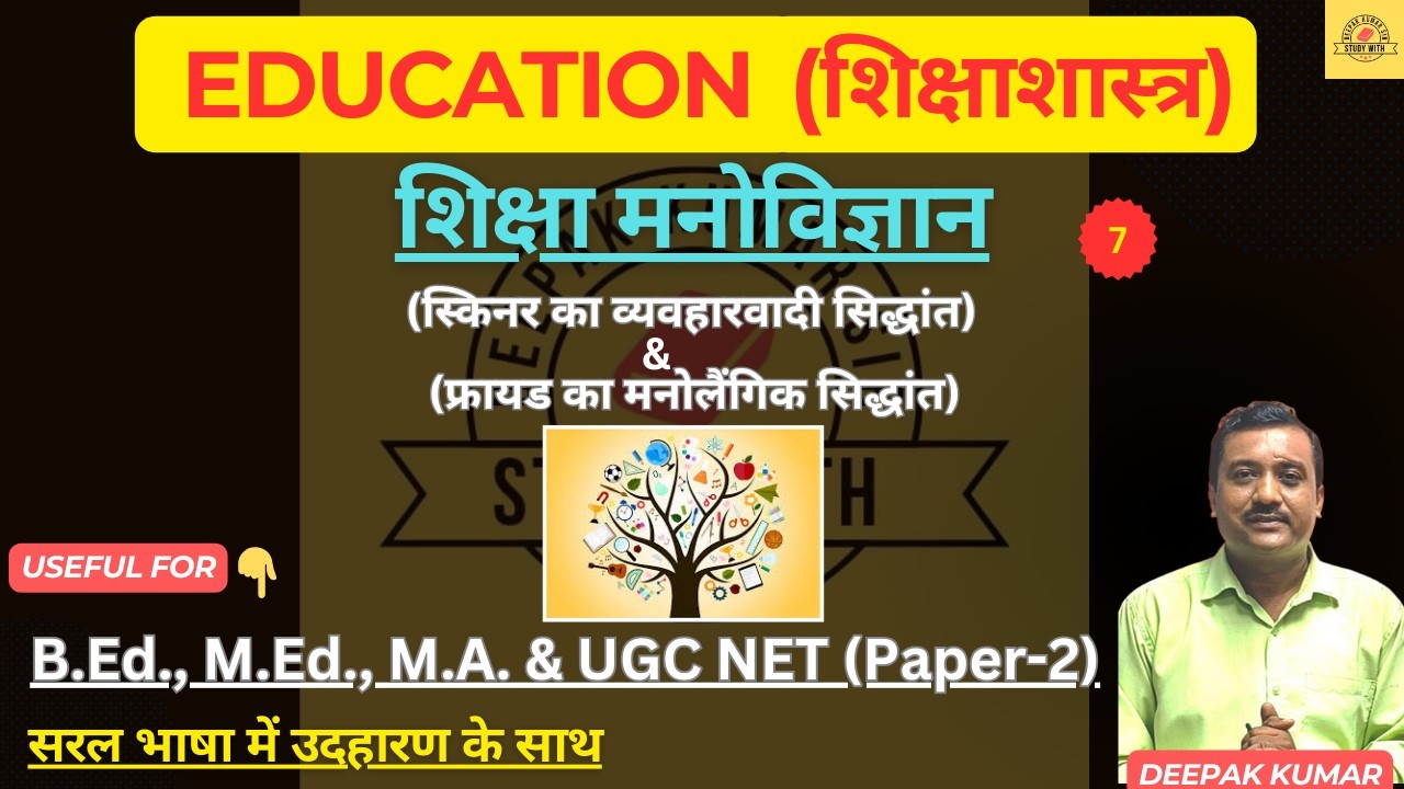 Educational Psychology (Shiksha Manovigyaan)#7 | For B Ed/M A/M Ed/UGC NET & Other Exam