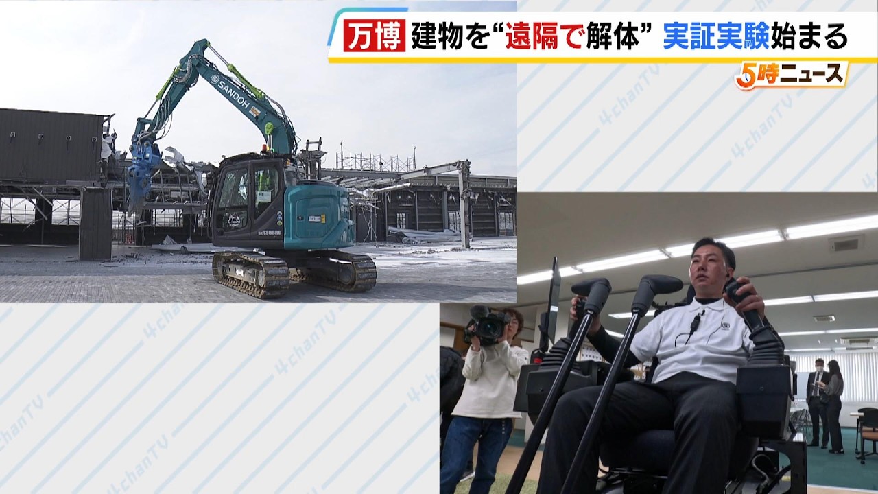 閉幕後の万博会場を“遠隔で解体”！？大阪の解体専門業者が実証実験に挑む　妊娠中の社員も…現場から離れた室内で操縦（2026年2月11日）