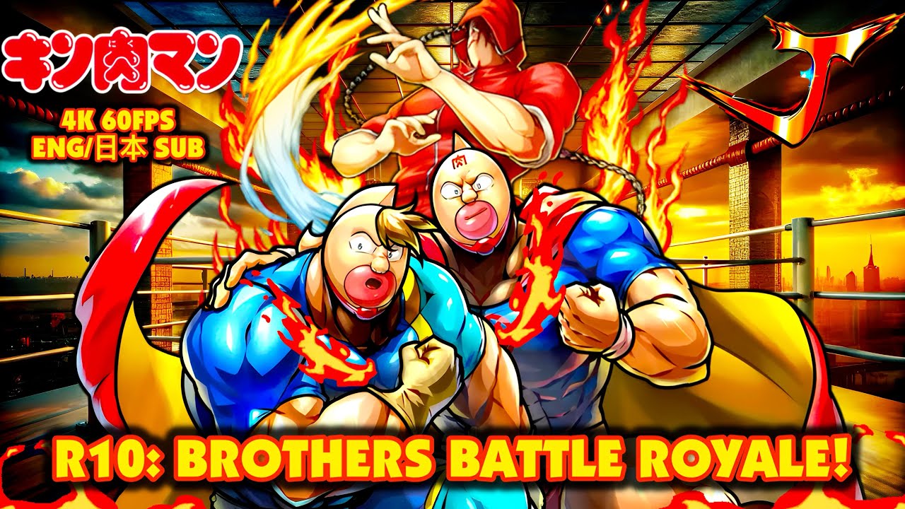 Super Muscle Brothers! Brothers Battle Royale! Round 10 Finale Kinnikuman Muscle Grand Prix 2 キン肉マン 