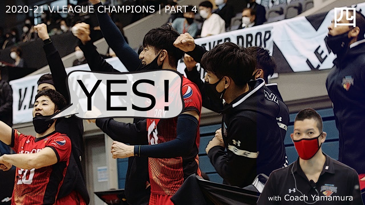 2020-21V.LEAGUE FINAL ④ vs Panasonic DIGEST With YAMAMURA　2021/4/4 sun