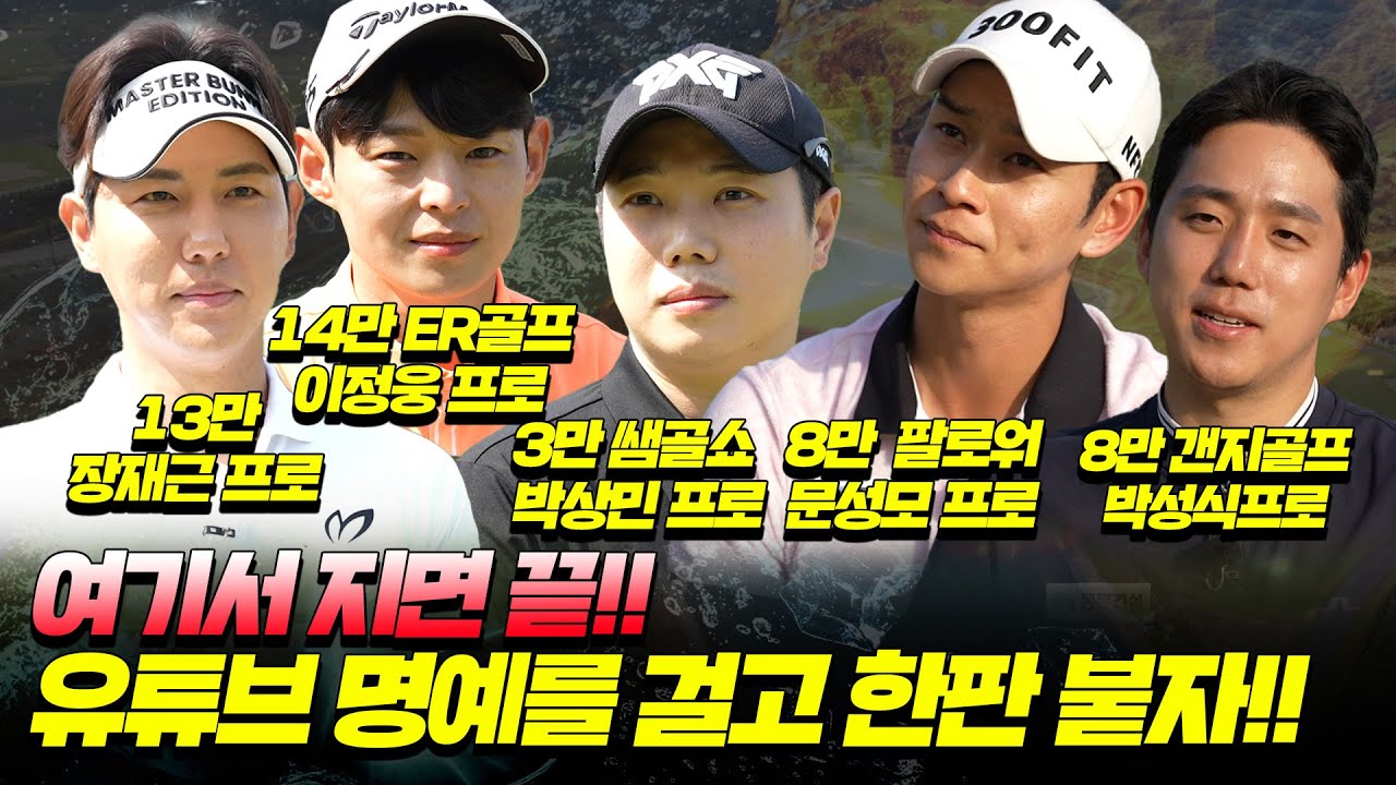 EP.1[2022프로는프로다] 명예를 걸고 한판 붙자!! │ MC이봄프로,홍인규 │ 장재근프로,이정웅프로,박상민프로,문성모프로,박성식프로
