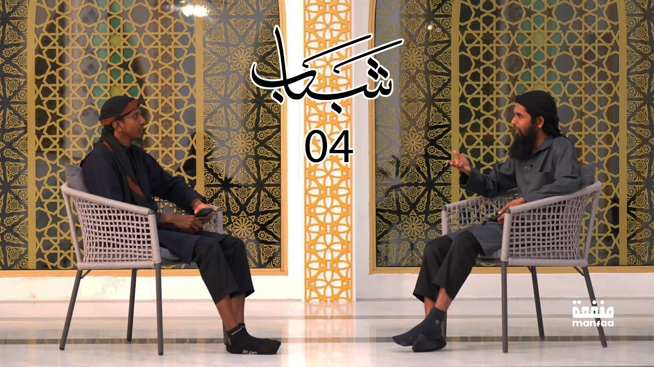 SHABAAB (004) - Zuvaanunnaai tiktok (04) - Sheikh Ibrahim Rafiu, Sheikh Abdulla Shaheed  I  Manfaa