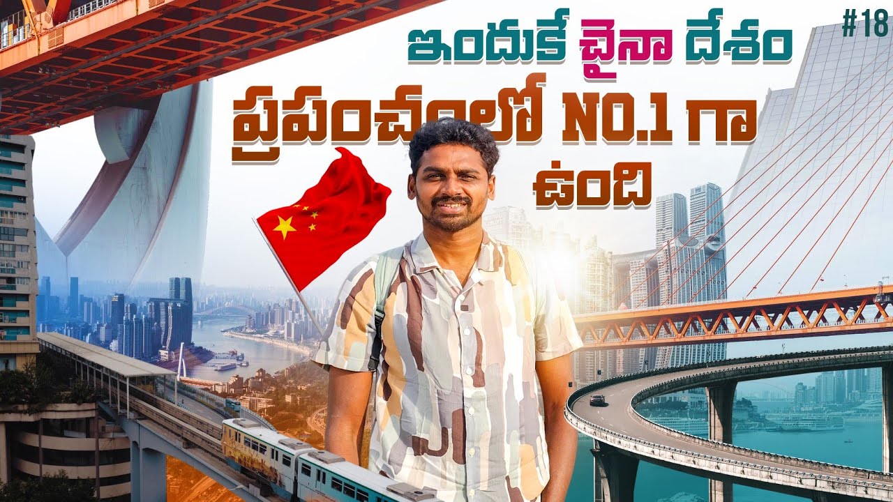 Экскурсия по Чунцину | Поезд проезжает сквозь здание в Китае 🇨🇳 | Uma Telugu Traveller